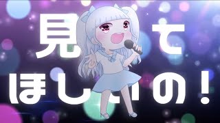 【あくあ2周年記念】見てほしいの！／あくあ feat.重音テト【オリジナル曲】【Mizuzaki Aqua】