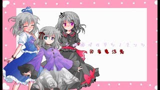 【MV】三姉妹でワタシノテンシ