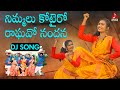 Most Popular Telugu Folk Songs 2023 Nimmalu Kotteiro Raghu Nandana FULL Song Amulya DJ Songs