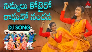 2021 Latest Telugu Folk Songs  Nimmalu Kotteiro Ra