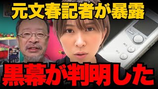 ※拡散してください。元文春記者が衝撃暴露！黒幕は〇〇でした...【さとうさおり/小池百合子/都議会】