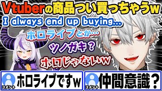 【eng sub】Vtuberの商品はついつい買ってしまうという葛葉w I always end up buying Vtuber merch.【葛葉/にじさんじ】