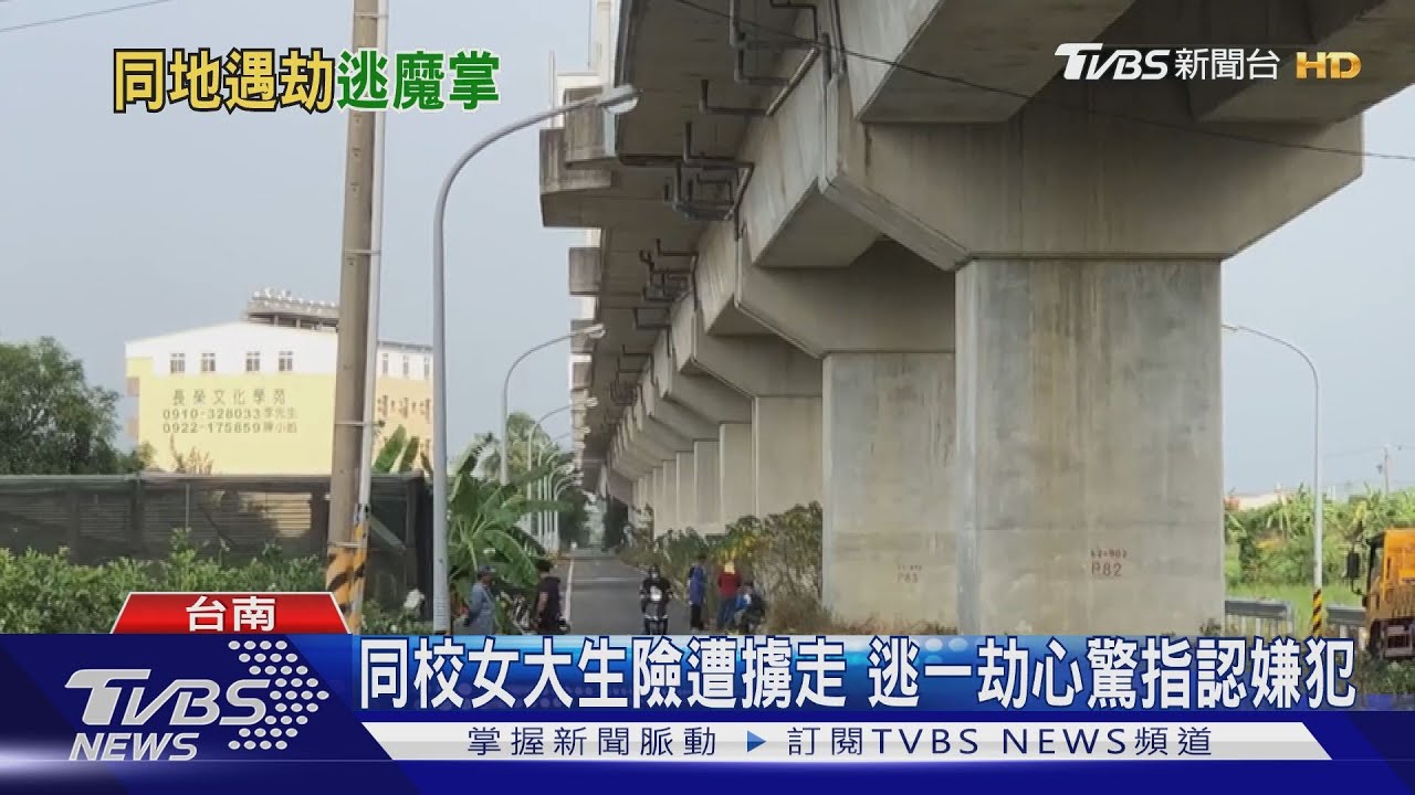 同校女大生險遭擄走 高架便道安全堪虞