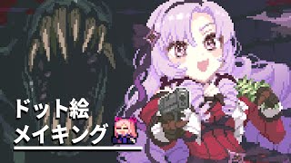 【イラスト】壱百満天原サロメ様 ドット絵メイキングですわ～！！【にじさんじ】