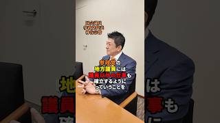 参政党の地方議員は… #参政党 #神谷宗幣 #地方議員 #sanseito