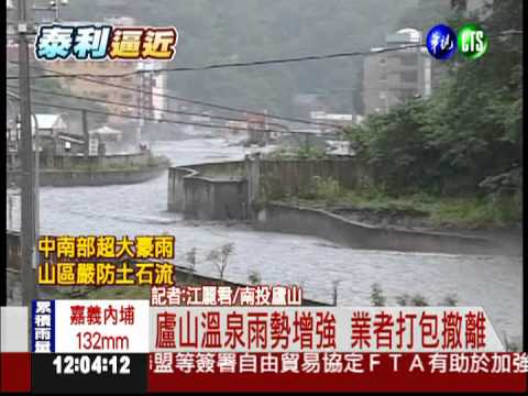 廬山溫泉雨勢增強 業者打包撤離