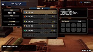 【モンハンライズ】マカ錬金高速周回方法※コメ欄補足あり