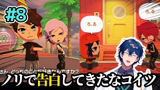 【#8】ふわぐさは争いろ、るは流行るレオスのトモコレ8日目まとめ【にじさんじ切り抜き/レオス•ヴィンセント】