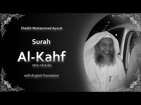 Al Kahf | سورة الكهف | Sheikh Mohammed Ayoub | English Translation | الشيخ محمد ايوب