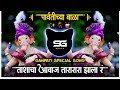 Parvatichya Bala Ganpati Song Ganpati Maza Nachat Aala DJ Tashacha Awaz Tarara Zala SG Remix