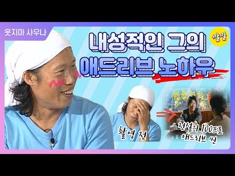 [해피투게더3 #8] 내성적인 유해진의 빵빵 터지는 애드리브 비결은!?!?