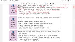 [5학년 2학기] 사회 2단원(마지막) 공부한 내용 정리