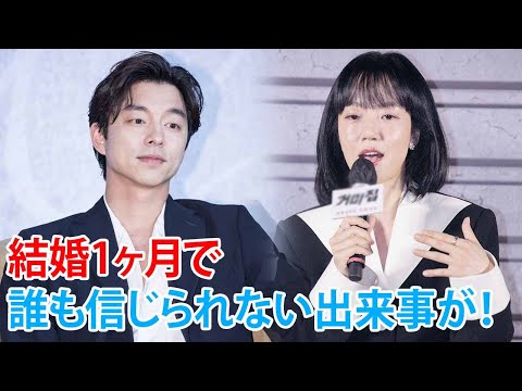 結婚からわずか1ヶ月足らず！コン・ユとイム・スジョンの突然の決断に韓国中が騒然！