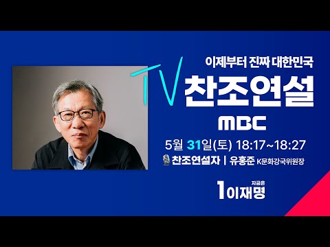 [FULL] 유홍준 K문화강국위원장 이재명 후보 찬조연설 - 더불어민주당