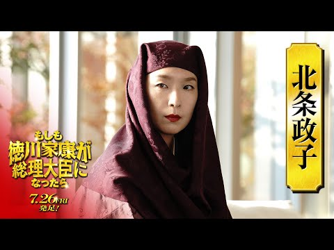 もしも徳川家康が総理大臣になったら Video6