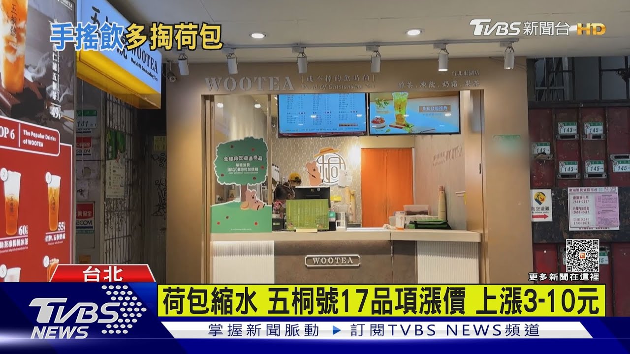 「漲」聲再響 五桐號、麻古茶坊逾10品項漲價