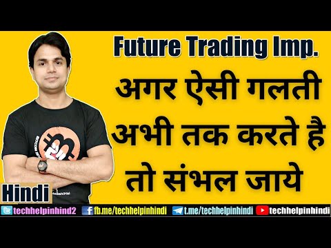 Future Trading Important Rules | अगर ऐसी गलती अभी तक करते है तो संभल जाये | Future Trading Strategy Video