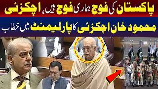 پاکستان کی فوج ہماری فوج ہے، محمود خان اچکزئی کا کہنا ہے۔