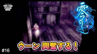 【怖くないホラー実況】零～刺青の聲～【16】