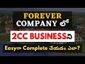 Forever Companyలో 2cc businessని Easyగా Complete చేయడం ఎలా? FLP | Forever Living Products