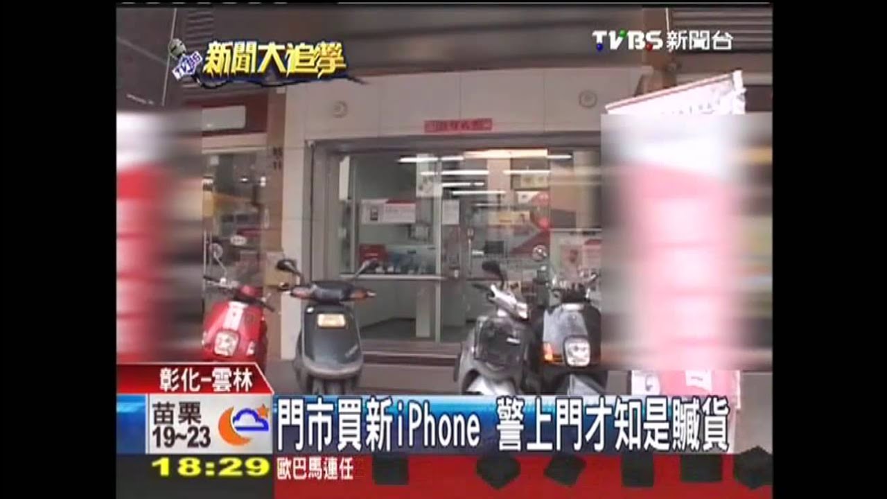 門市買新iPhone 警上門才知是贓貨