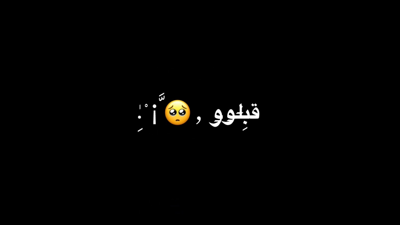 ستعب الشوق يشتقلو تعب القلب يندهلو قلبي ماحب شاشة سوداء ترند تيك توك💔