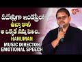 Music Director Hari Gowra Emotional Speech @HanuMan Success Meet| Prashanth Varma | TeluguOne Cinema