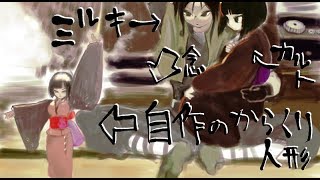 スーパーミルキタイム！強いミルキと女クラピカの話