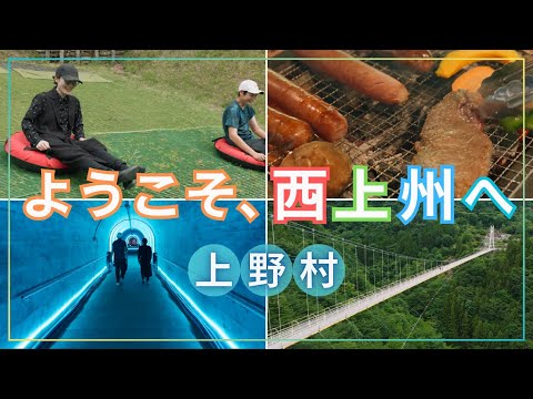 【上野村】ようこそ、西上州へ ～夏編～｜藤岡行政県税事務所｜群馬県