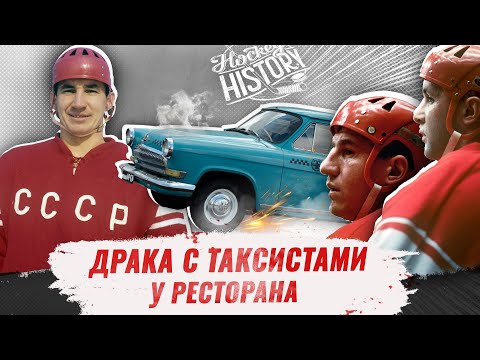 Скандальная драка легенд СССР Кузькина и Мишакова против таксистов, удар монтировкой по голове