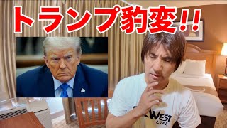 正直最近のトランプ大統領には失望しています。