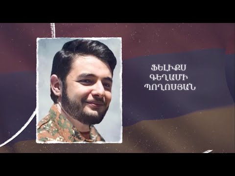 Ձեզ բացակա չենք դնի․ Ֆելիքս  Պողոսյան