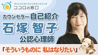 石塚智子先生