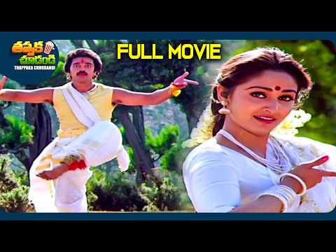 Sagara Sangamam Old Telugu Full Movie | Kamal Haasan, Jaya Prada | @ThappakaChudandi9