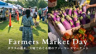 少し早起きした休日の朝市とお気に入りのカフェ☕️旬の食材で彩る、穏やかな週末のふたりごはん|life in Dallas