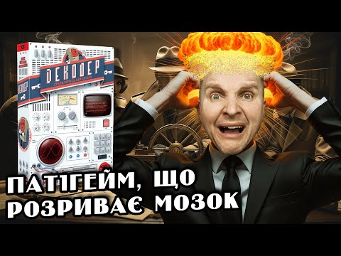 Розривний Alias | Огляд правил настільної гри "Декодер"