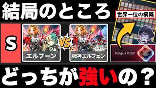 【遊戯王】新弾後のエルフェンノーツは結局どっちが強いの？世界一位とマッチングして構築を拝見するmagu6o【マスターデュエル/切り抜き/まぐろ】