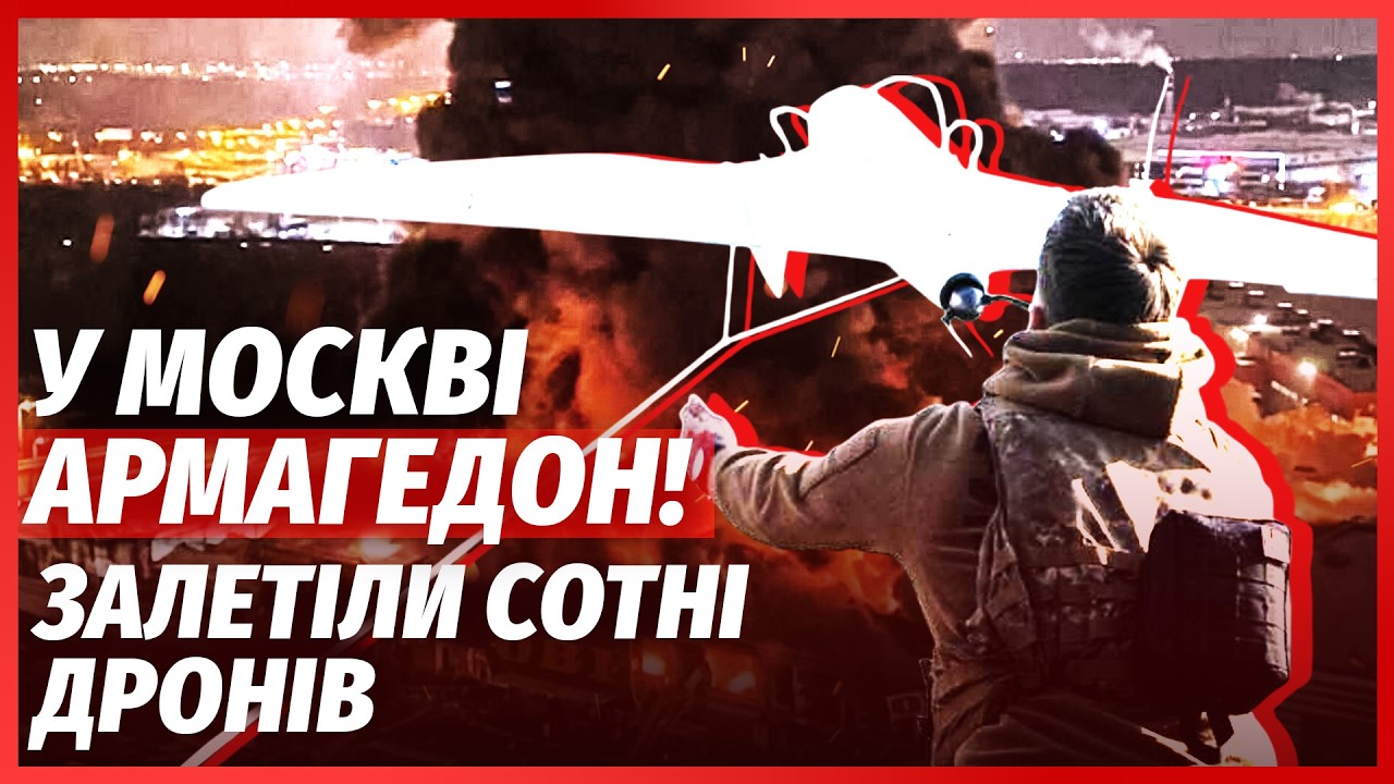 💥ЩОЙНО! Серія ВИБУХІВ У МОСКВІ. Дрони ОТОЧУЮТЬ СТОЛИЦЮ. ППО розносить ОБЛАС?