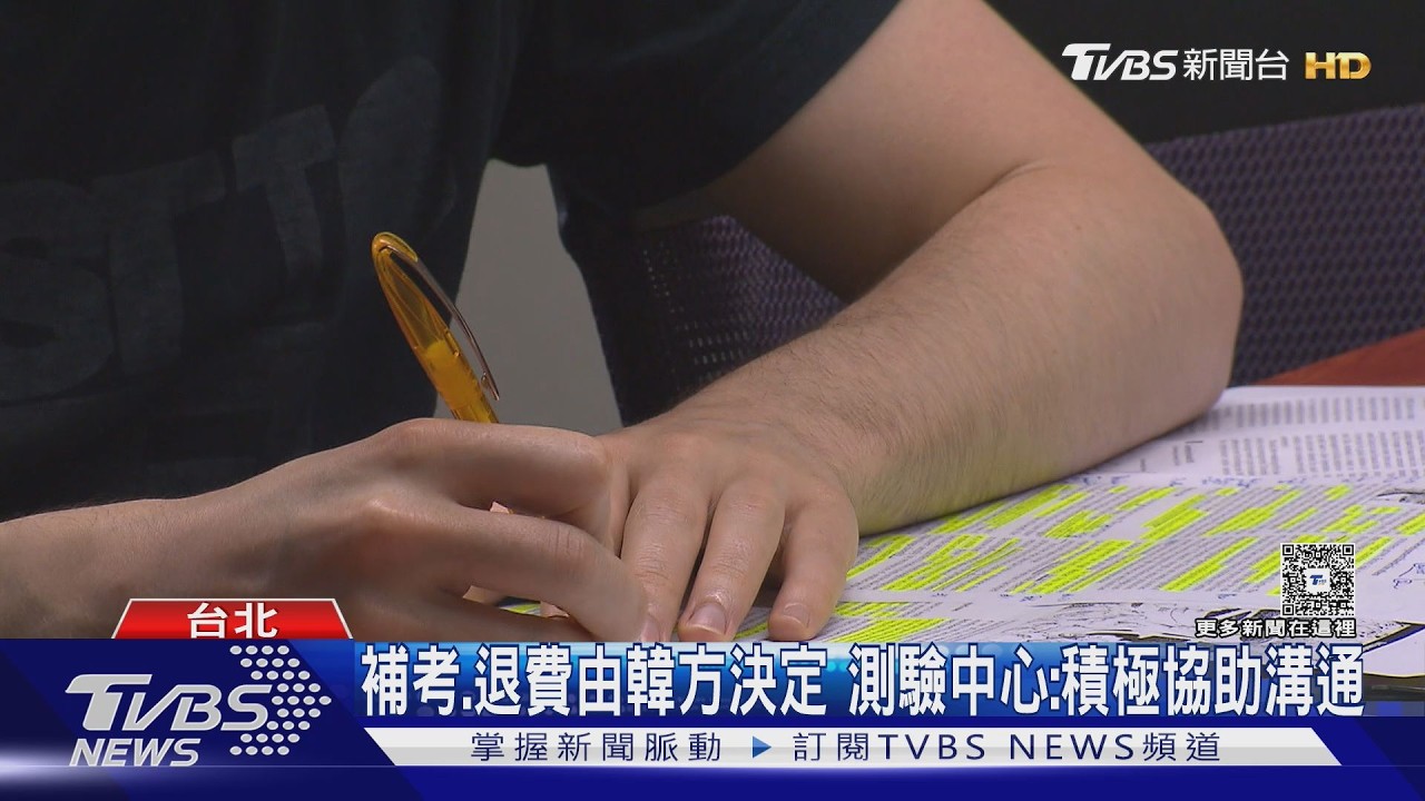 影音／韓檢台大考場突停電！考生呆坐半小時「成績無效」　一票崩潰怒轟
