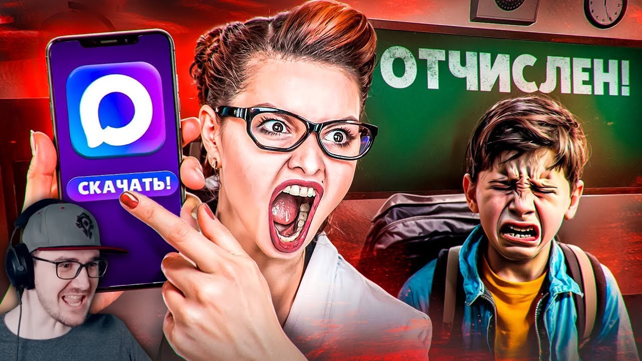 ШКОЛЬНИКОВ ОТЧИСЛЯЮТ ИЗ ЗА МЕССЕНДЖЕРА MAX | Реакция