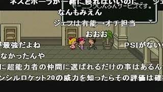 【コメ付き】MOTHER2 ギーグの逆襲 を実況プレイ part38【つわはす】
