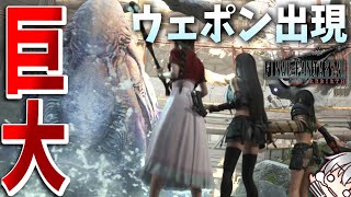 【FF7 リバース 再生だ】 なんてヒュージなの [実況 第七拾八話]