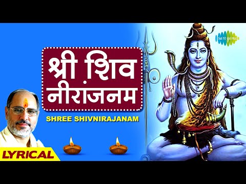 श्री शिव नीरांजनम | Shree Shivnirajanam | Shiv Mala | Pujya Bhaishree Rameshbhai Oza |Karaoke lyrics