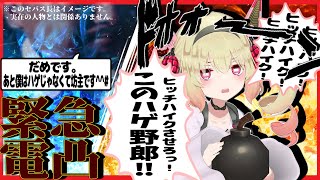 【とめセバまとめ】鳥取までヒッチハイクで行きたい息根とめるVSそれを阻止したいセバス長【息根とめる切り抜き】