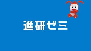 進研ゼミ小学講座「ズバリ！ニガテ発見・解消」篇
