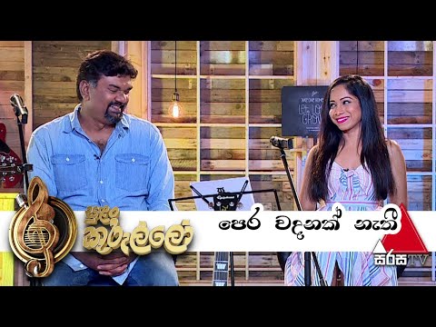 Perawadanak Nathi(පෙර වදනක් නැතී)  Live - Nadeeka Jayawardana | Meena Prasadini - Sirisa TV