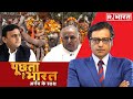 पहले चलवाई लाठी अब मांगी माफी देखिए Puchta