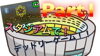 デッドリーゲームで大暴れ！ピクセルガン実況プレイ！！Part1