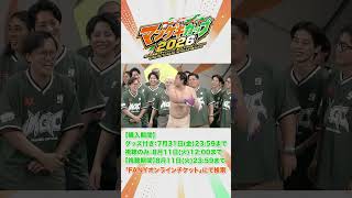 フェス開幕！オープニングから大盛り上がり！【マンゲキカップ2026】