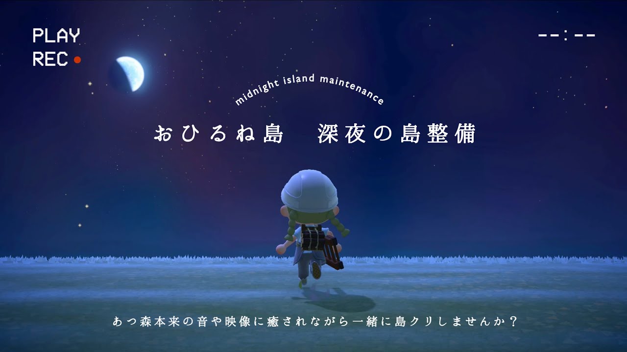 あつ森｜作業用動画｜深夜の島整備👷🏻‍♀️｜destroyed my island｜作業音を楽しむ島クリエイト｜ACNH